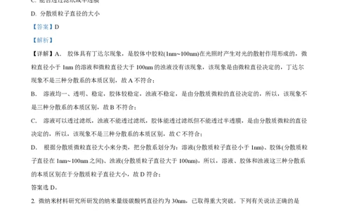 精品解析：上海师范大学附属中学2022-2023学年高一上学期期中考试化学试题（解析版）_0122026上海中考一模二模真题试卷_2026年上海一模_上海1500初中高中试卷_高中_高一_上学期_2：期中