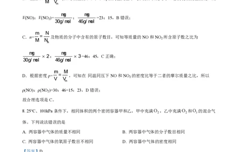 精品解析：上海师范大学附属中学2022-2023学年高一上学期期中考试化学试题（解析版）_0122026上海中考一模二模真题试卷_2026年上海一模_上海1500初中高中试卷_高中_高一_上学期_2：期中
