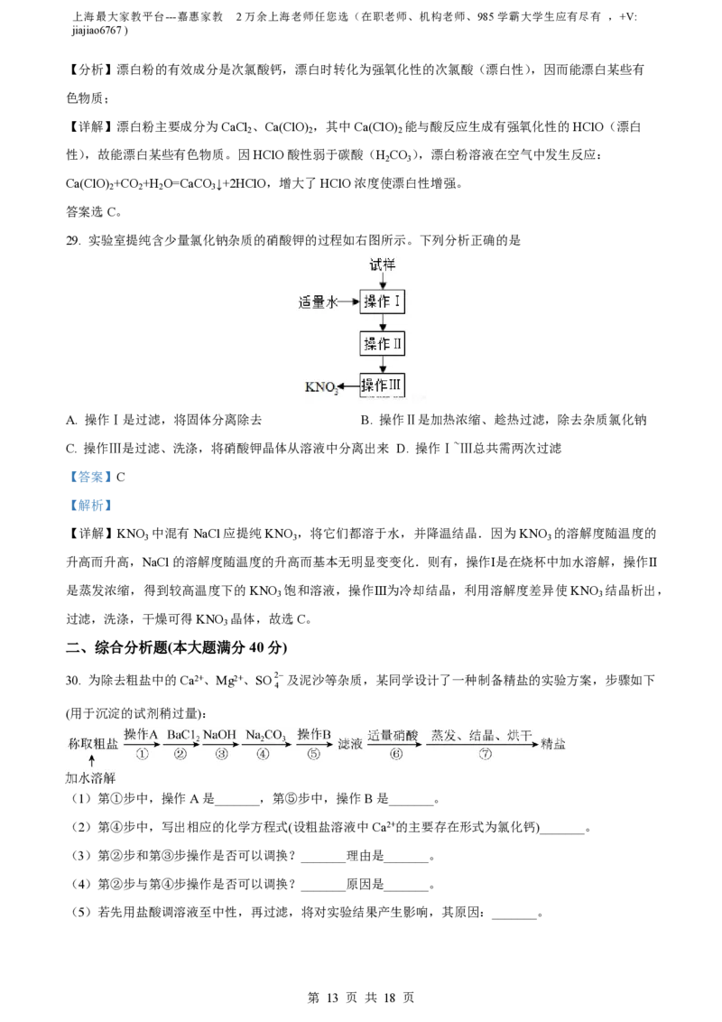 精品解析：上海师范大学附属中学2022-2023学年高一上学期期中考试化学试题（解析版）_0122026上海中考一模二模真题试卷_2026年上海一模_上海1500初中高中试卷_高中_高一_上学期_2：期中