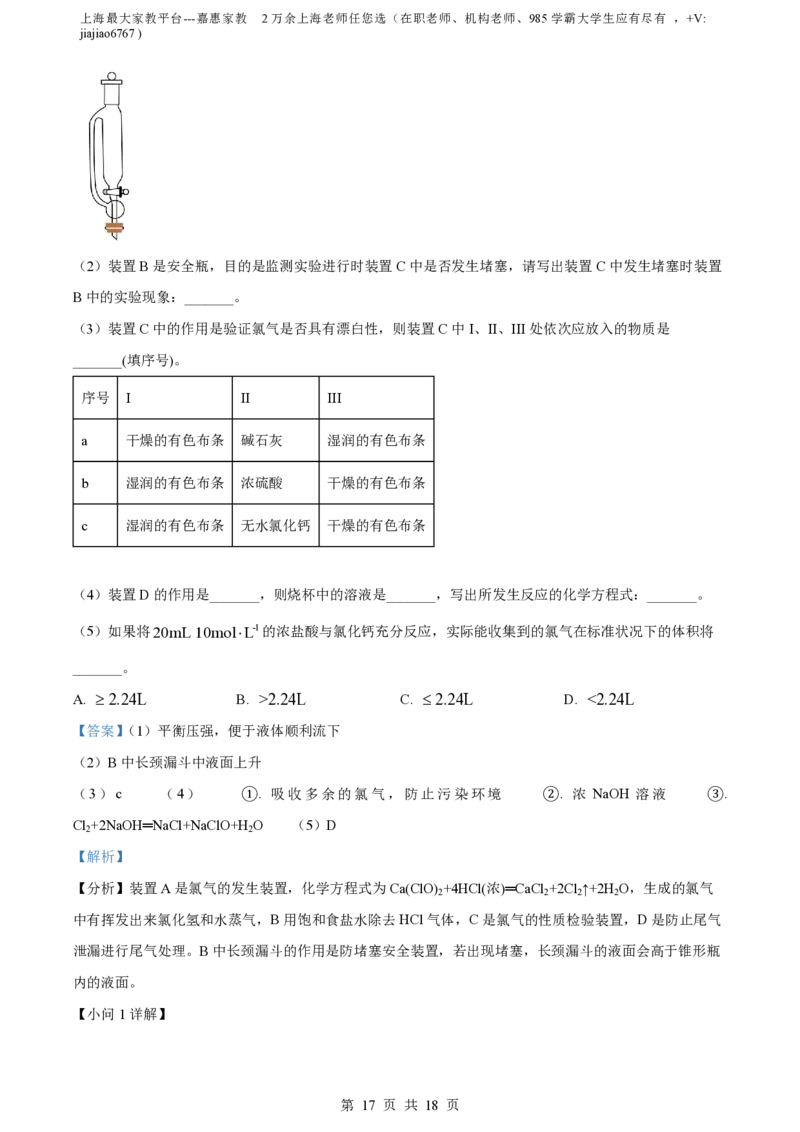 精品解析：上海师范大学附属中学2022-2023学年高一上学期期中考试化学试题（解析版）_0122026上海中考一模二模真题试卷_2026年上海一模_上海1500初中高中试卷_高中_高一_上学期_2：期中