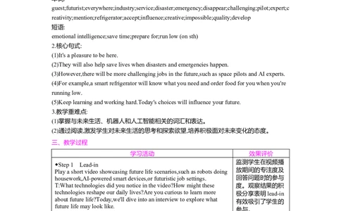 Unit7WhenTomorrowComes第4课时SectionB(1a-1e)教案人教版（2024）八年级上册_最新人教版英语八年级上册_新版_初中英语8上新更新第二套可选择_04教案（齐全）_中文版（齐全）