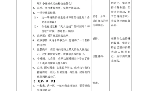 15坚持才会有收获第二课时教案_26新二年级道法下册（统编版）_版本一_部编版道德与法治2下_旧版_道法2下课件教案_01.道法2下第2套课件+核心素养教案_15坚持才会有收获