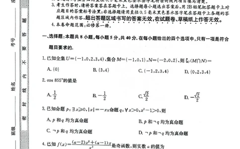 安徽省部分地市2024-2025学年高一下学期开学考试数学试题数学试题_2025年03月试卷_0318安徽省部分地市2024-2025学年高一下学期开学考试