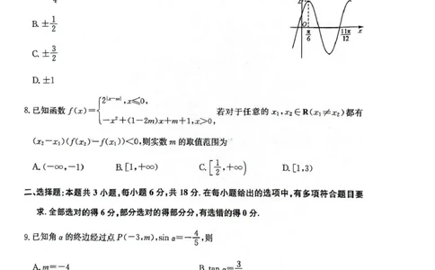 安徽省部分地市2024-2025学年高一下学期开学考试数学试题数学试题_2025年03月试卷_0318安徽省部分地市2024-2025学年高一下学期开学考试
