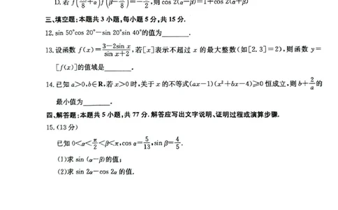 安徽省部分地市2024-2025学年高一下学期开学考试数学试题数学试题_2025年03月试卷_0318安徽省部分地市2024-2025学年高一下学期开学考试