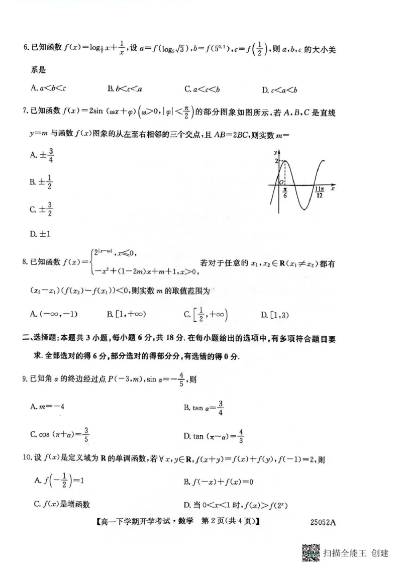 安徽省部分地市2024-2025学年高一下学期开学考试数学试题数学试题_2025年03月试卷_0318安徽省部分地市2024-2025学年高一下学期开学考试