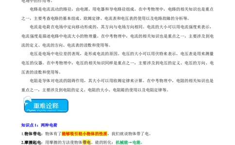 专题13电荷、电路、电流、电压和电阻（全国通用）原卷版_8、物理总复习_8.中考物理总复习_2024年中考复习资料_二轮复习资料_完2024年中考物理专题练习（全国通用）_重点练