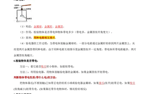 专题13电荷、电路、电流、电压和电阻（全国通用）原卷版_8、物理总复习_8.中考物理总复习_2024年中考复习资料_二轮复习资料_完2024年中考物理专题练习（全国通用）_重点练