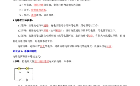 专题13电荷、电路、电流、电压和电阻（全国通用）原卷版_8、物理总复习_8.中考物理总复习_2024年中考复习资料_二轮复习资料_完2024年中考物理专题练习（全国通用）_重点练