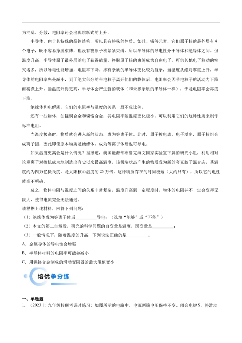 专题13电荷、电路、电流、电压和电阻（全国通用）原卷版_8、物理总复习_8.中考物理总复习_2024年中考复习资料_二轮复习资料_完2024年中考物理专题练习（全国通用）_重点练