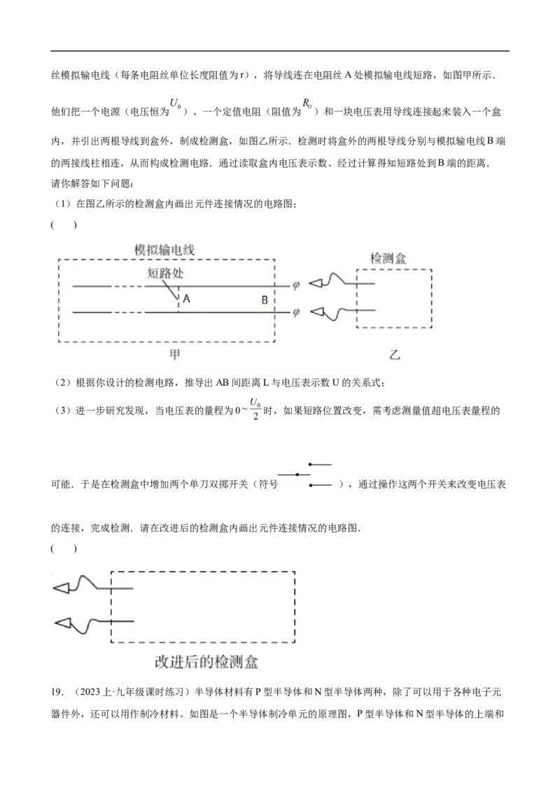 专题13电荷、电路、电流、电压和电阻（全国通用）原卷版_8、物理总复习_8.中考物理总复习_2024年中考复习资料_二轮复习资料_完2024年中考物理专题练习（全国通用）_重点练
