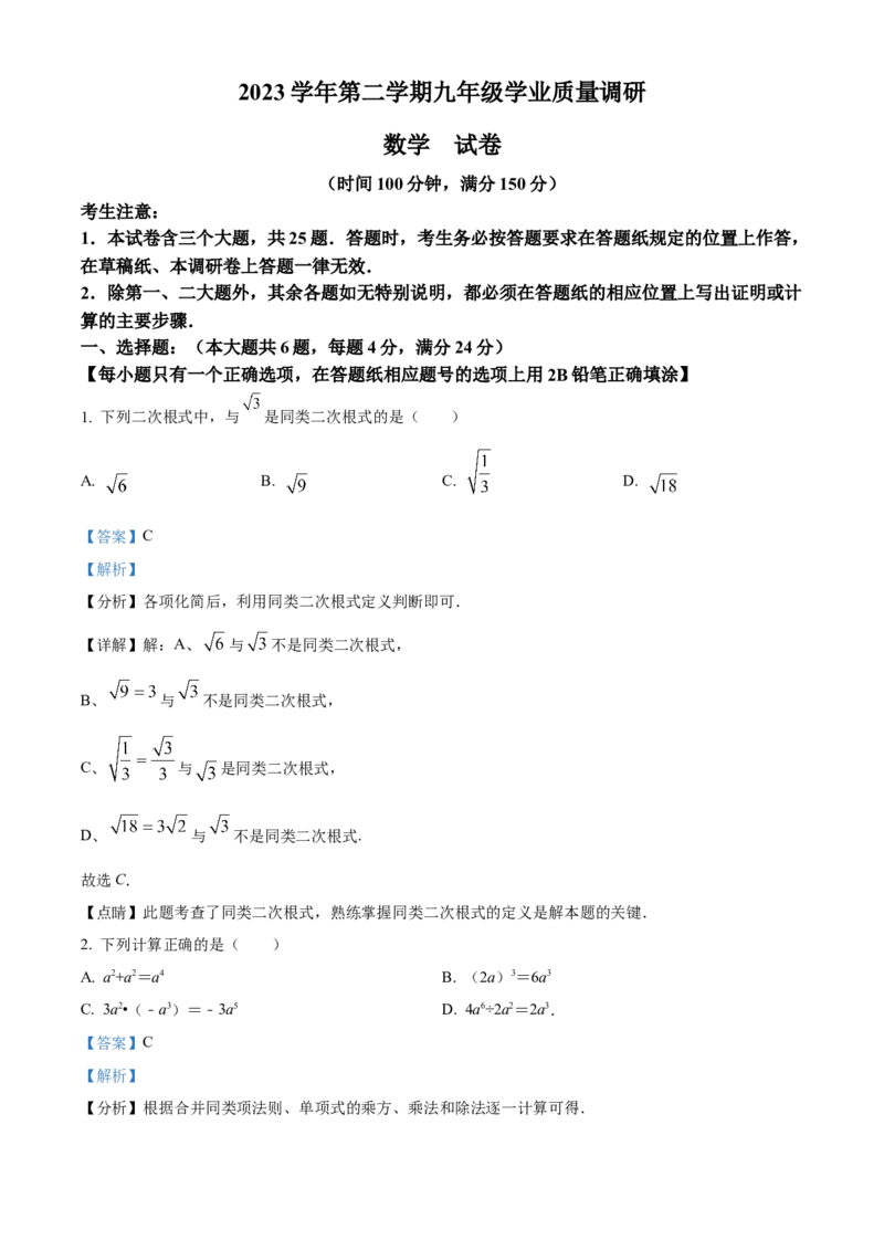 精品解析：2024年上海市青浦区中考二模数学试题（解析版）_0122026上海中考一模二模真题试卷_2025-2012年_2.上海中考数学一模二模（12-24）_二模