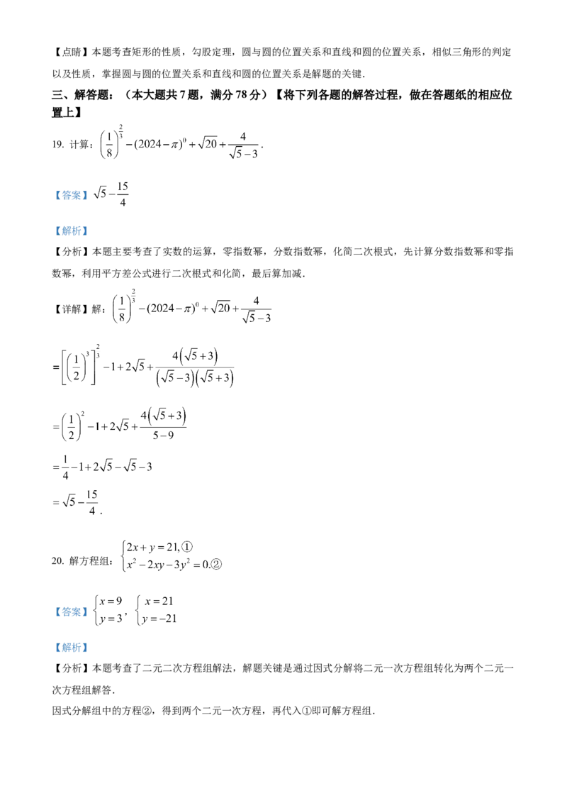 精品解析：2024年上海市青浦区中考二模数学试题（解析版）_0122026上海中考一模二模真题试卷_2025-2012年_2.上海中考数学一模二模（12-24）_二模