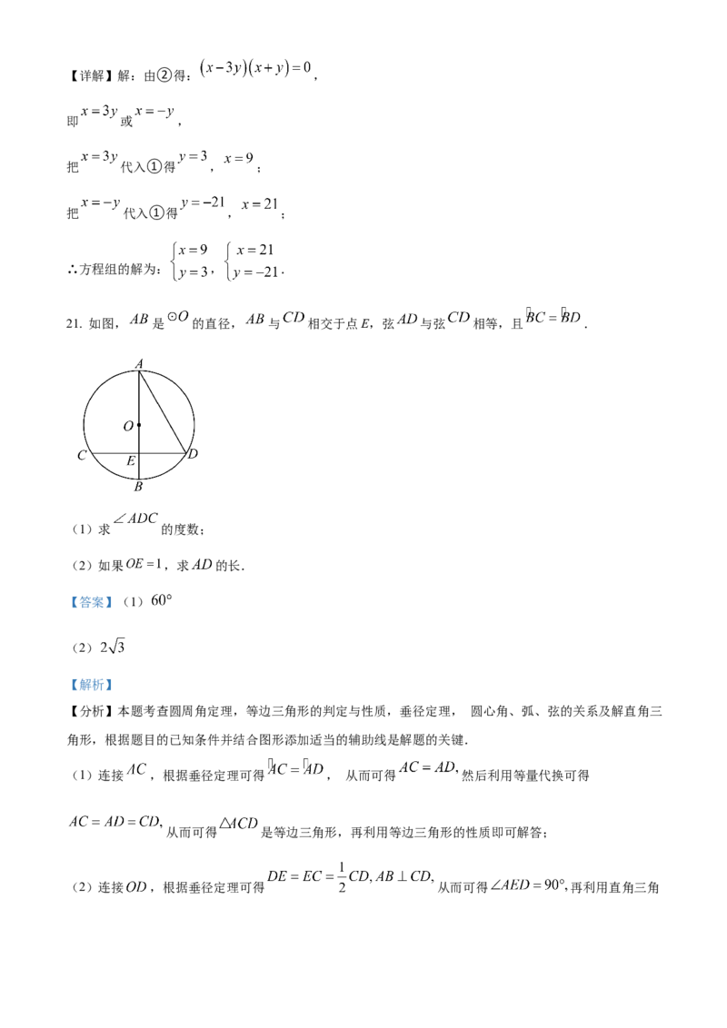 精品解析：2024年上海市青浦区中考二模数学试题（解析版）_0122026上海中考一模二模真题试卷_2025-2012年_2.上海中考数学一模二模（12-24）_二模
