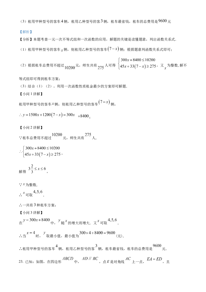精品解析：2024年上海市青浦区中考二模数学试题（解析版）_0122026上海中考一模二模真题试卷_2025-2012年_2.上海中考数学一模二模（12-24）_二模