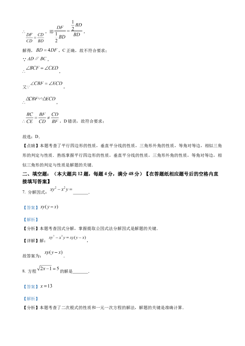 精品解析：2024年上海市青浦区中考二模数学试题（解析版）_0122026上海中考一模二模真题试卷_2025-2012年_2.上海中考数学一模二模（12-24）_二模