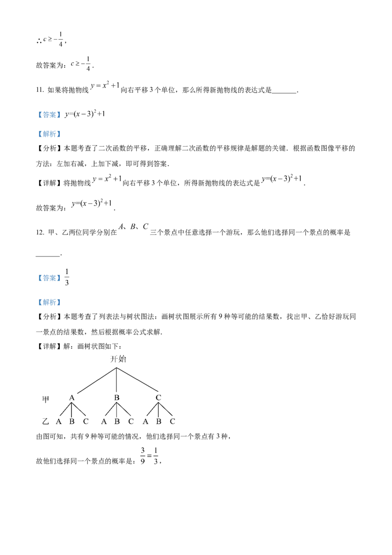 精品解析：2024年上海市青浦区中考二模数学试题（解析版）_0122026上海中考一模二模真题试卷_2025-2012年_2.上海中考数学一模二模（12-24）_二模