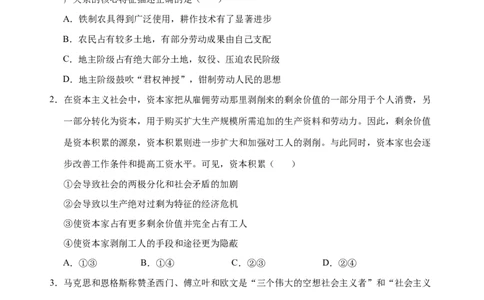 安徽省芜湖市第一中学2024-2025学年高一上学期中考试政治试题_2024年11月试卷_1107安徽省芜湖市第一中学2024-2025学年高一上学期中考