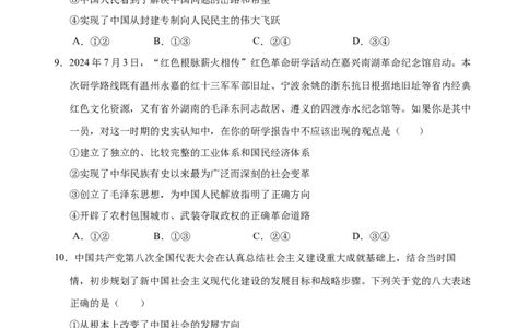 安徽省芜湖市第一中学2024-2025学年高一上学期中考试政治试题_2024年11月试卷_1107安徽省芜湖市第一中学2024-2025学年高一上学期中考