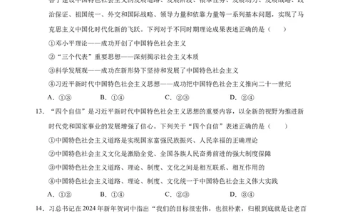 安徽省芜湖市第一中学2024-2025学年高一上学期中考试政治试题_2024年11月试卷_1107安徽省芜湖市第一中学2024-2025学年高一上学期中考