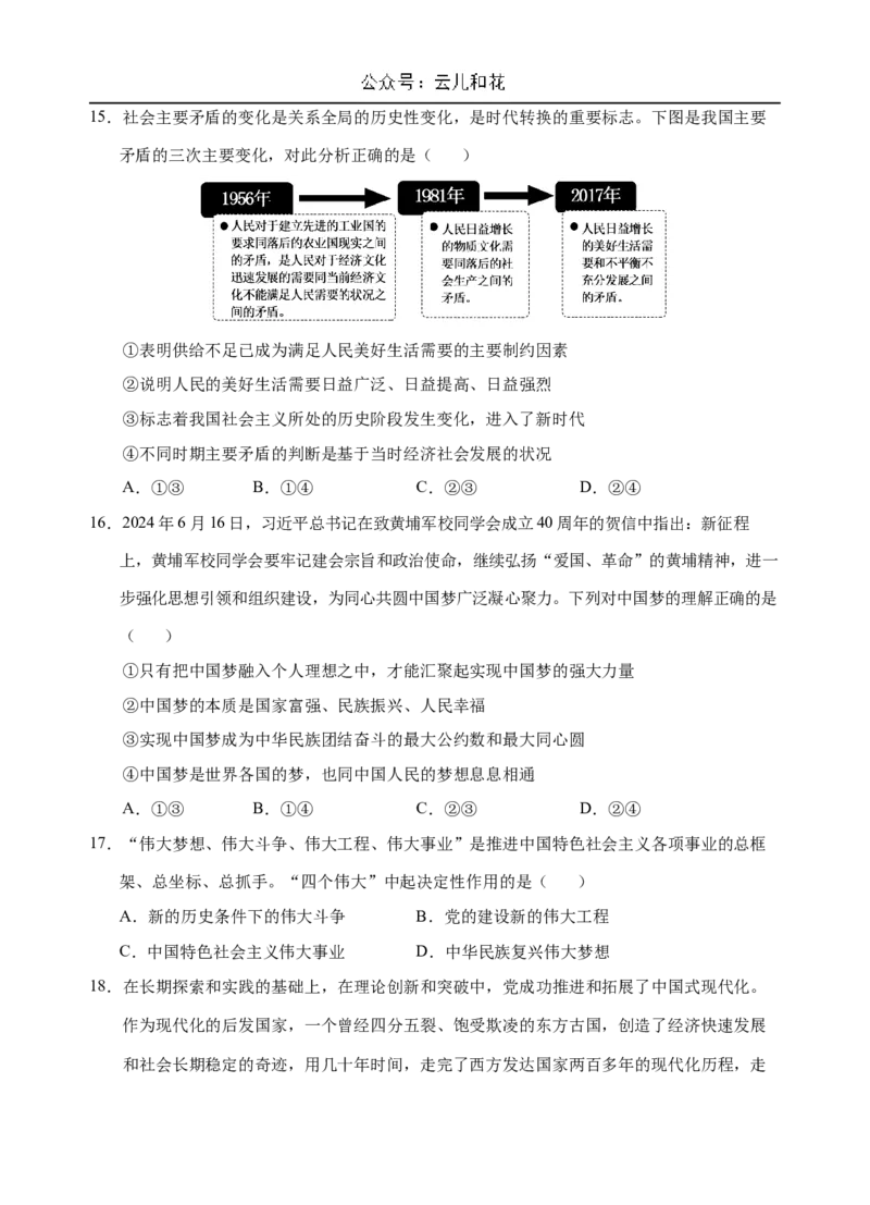 安徽省芜湖市第一中学2024-2025学年高一上学期中考试政治试题_2024年11月试卷_1107安徽省芜湖市第一中学2024-2025学年高一上学期中考