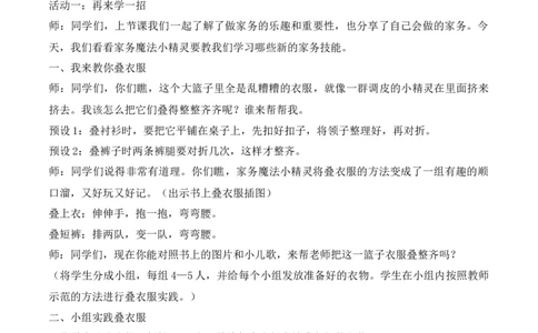 12.学做家务活第二课时素养教案_26新一年级道法下册（统编版）_核心素养教案