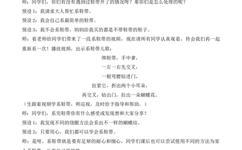 12.学做家务活第二课时素养教案_26新一年级道法下册（统编版）_核心素养教案
