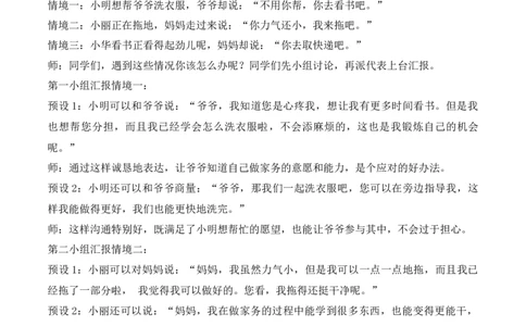 12.学做家务活第二课时素养教案_26新一年级道法下册（统编版）_核心素养教案