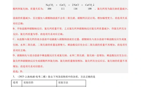 专题05图像题、难点分析（解析版）_0122026上海中考一模二模真题试卷_2025-2012年_5.上海中考化学一模二模（12-24）_一模_2023年上海市中考化学一模试卷（15区）