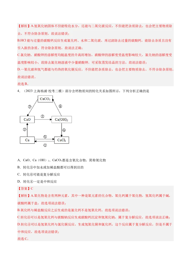 专题05图像题、难点分析（解析版）_0122026上海中考一模二模真题试卷_2025-2012年_5.上海中考化学一模二模（12-24）_一模_2023年上海市中考化学一模试卷（15区）