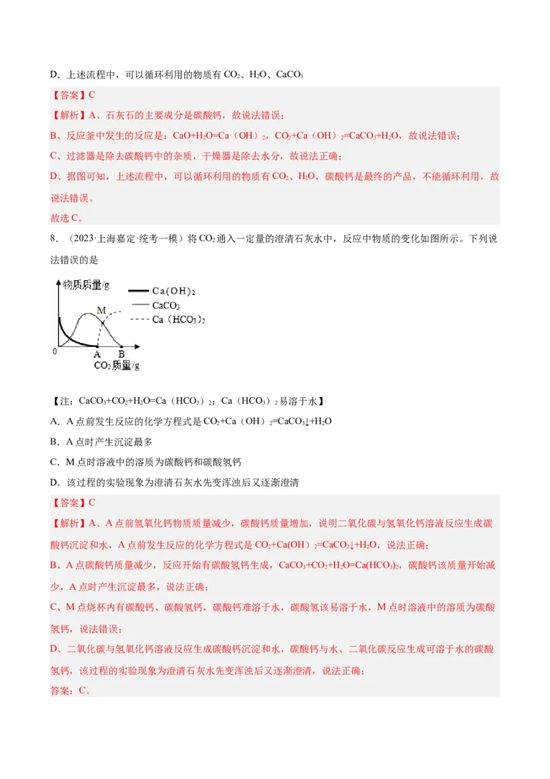 专题05图像题、难点分析（解析版）_0122026上海中考一模二模真题试卷_2025-2012年_5.上海中考化学一模二模（12-24）_一模_2023年上海市中考化学一模试卷（15区）