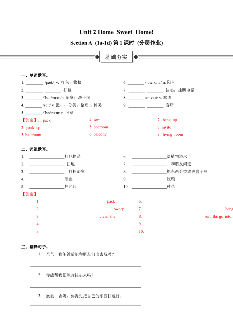 Unit2第1课时(SectionA1a-1d)（分层作业）-解析版_最新人教版英语八年级上册_新版_初中英语8上新更新第一套可选择_06.英语8上-试题_课时分层作业