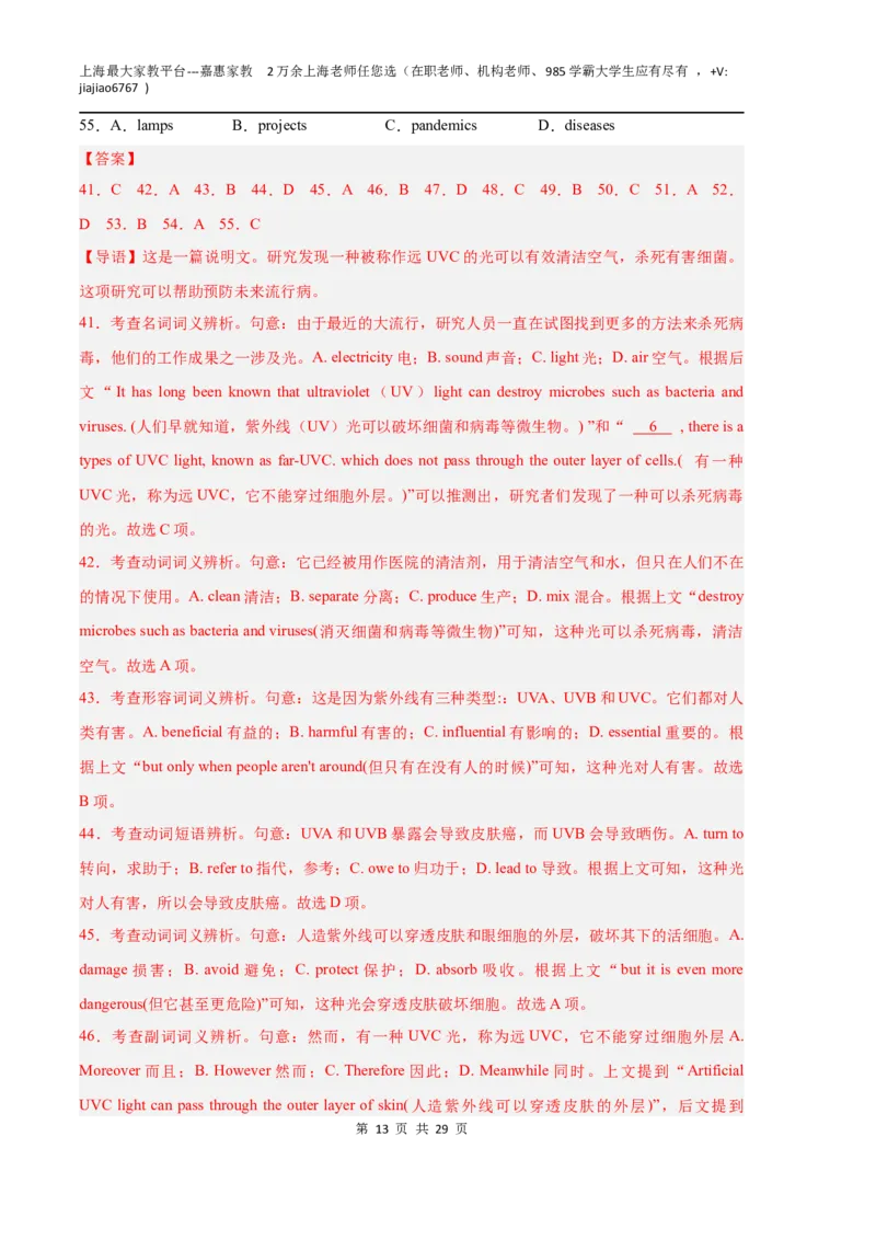 英语（上海A卷）（全解全析）_0122026上海中考一模二模真题试卷_2026年上海一模_上海1500初中高中试卷_高中_高三_模拟卷_英语