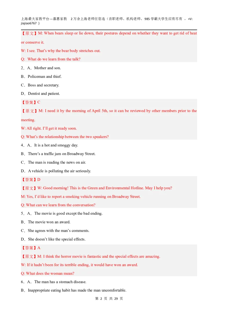 英语（上海A卷）（全解全析）_0122026上海中考一模二模真题试卷_2026年上海一模_上海1500初中高中试卷_高中_高三_模拟卷_英语