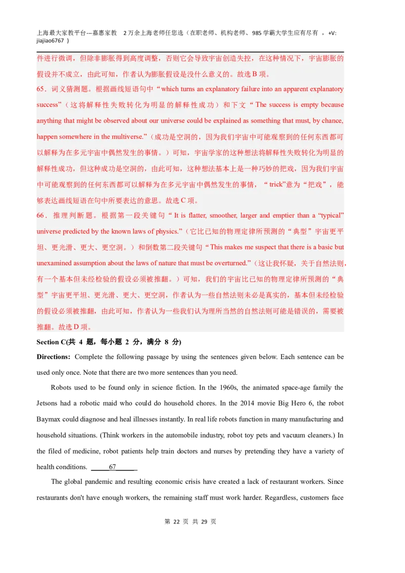 英语（上海A卷）（全解全析）_0122026上海中考一模二模真题试卷_2026年上海一模_上海1500初中高中试卷_高中_高三_模拟卷_英语