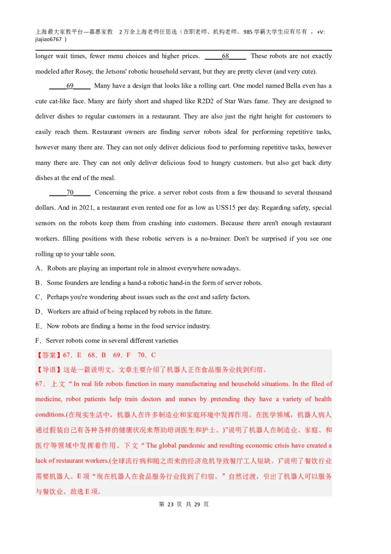 英语（上海A卷）（全解全析）_0122026上海中考一模二模真题试卷_2026年上海一模_上海1500初中高中试卷_高中_高三_模拟卷_英语