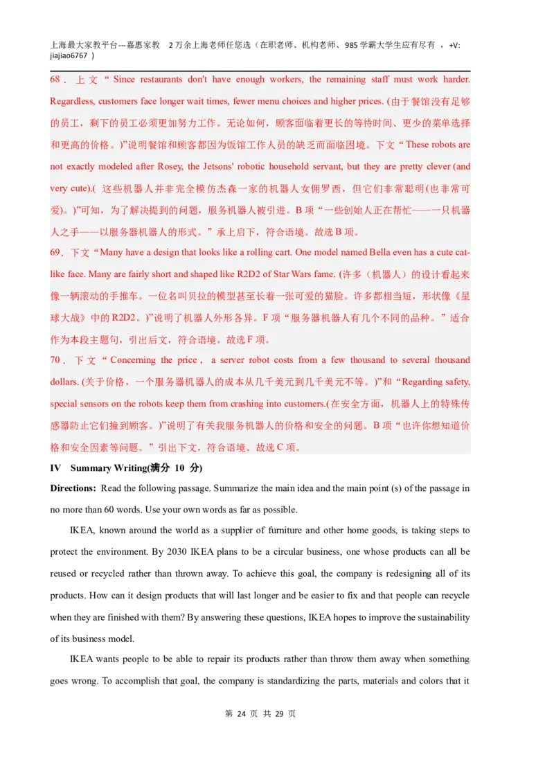 英语（上海A卷）（全解全析）_0122026上海中考一模二模真题试卷_2026年上海一模_上海1500初中高中试卷_高中_高三_模拟卷_英语