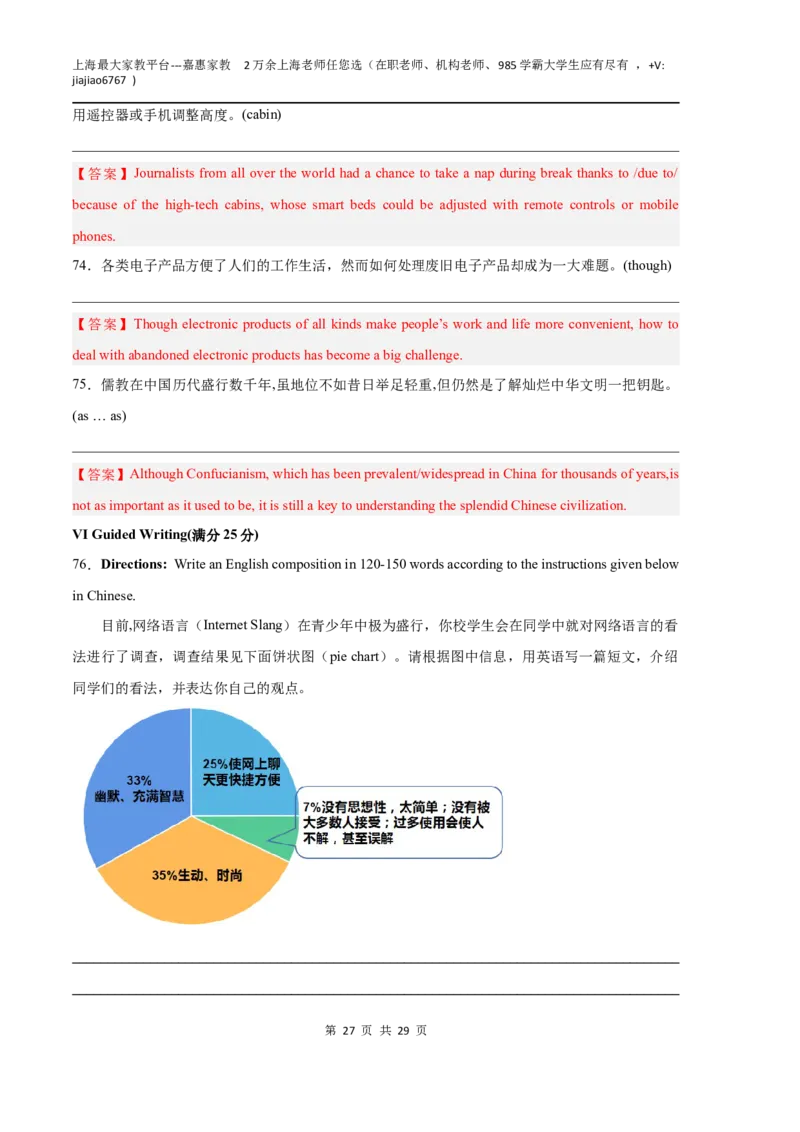 英语（上海A卷）（全解全析）_0122026上海中考一模二模真题试卷_2026年上海一模_上海1500初中高中试卷_高中_高三_模拟卷_英语