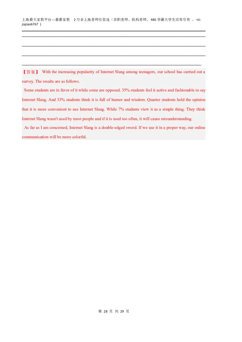 英语（上海A卷）（全解全析）_0122026上海中考一模二模真题试卷_2026年上海一模_上海1500初中高中试卷_高中_高三_模拟卷_英语