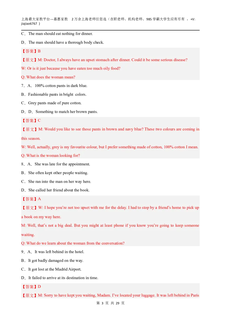 英语（上海A卷）（全解全析）_0122026上海中考一模二模真题试卷_2026年上海一模_上海1500初中高中试卷_高中_高三_模拟卷_英语