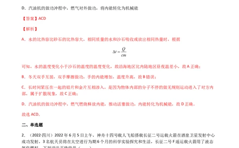 专题14内能的利用-（2020-2022）三年中考物理试题分项汇编（全国通用）（解析版）_8、物理总复习_8.中考物理总复习_2023年中考复习资料_专项复习_解析版