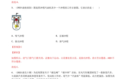 专题14内能的利用-（2020-2022）三年中考物理试题分项汇编（全国通用）（解析版）_8、物理总复习_8.中考物理总复习_2023年中考复习资料_专项复习_解析版