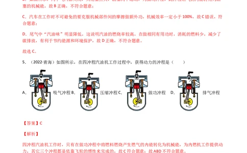 专题14内能的利用-（2020-2022）三年中考物理试题分项汇编（全国通用）（解析版）_8、物理总复习_8.中考物理总复习_2023年中考复习资料_专项复习_解析版