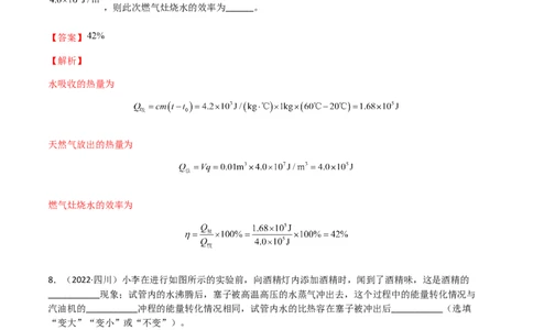 专题14内能的利用-（2020-2022）三年中考物理试题分项汇编（全国通用）（解析版）_8、物理总复习_8.中考物理总复习_2023年中考复习资料_专项复习_解析版