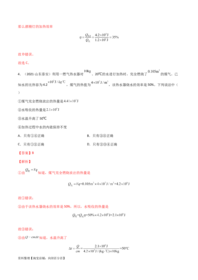 专题14内能的利用-（2020-2022）三年中考物理试题分项汇编（全国通用）（解析版）_8、物理总复习_8.中考物理总复习_2023年中考复习资料_专项复习_解析版