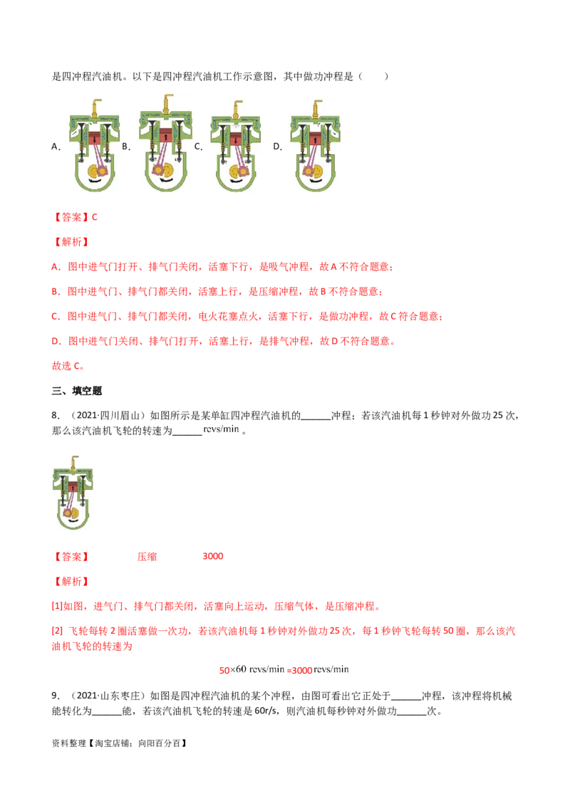 专题14内能的利用-（2020-2022）三年中考物理试题分项汇编（全国通用）（解析版）_8、物理总复习_8.中考物理总复习_2023年中考复习资料_专项复习_解析版