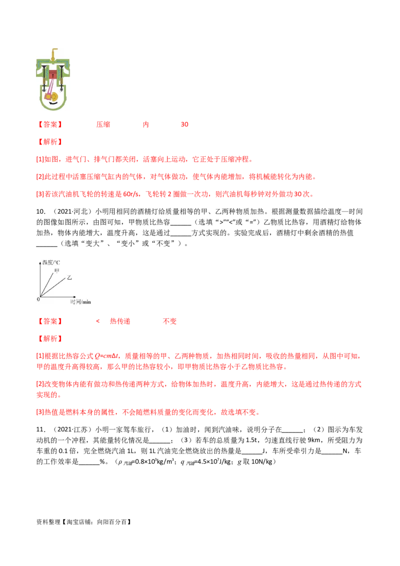 专题14内能的利用-（2020-2022）三年中考物理试题分项汇编（全国通用）（解析版）_8、物理总复习_8.中考物理总复习_2023年中考复习资料_专项复习_解析版