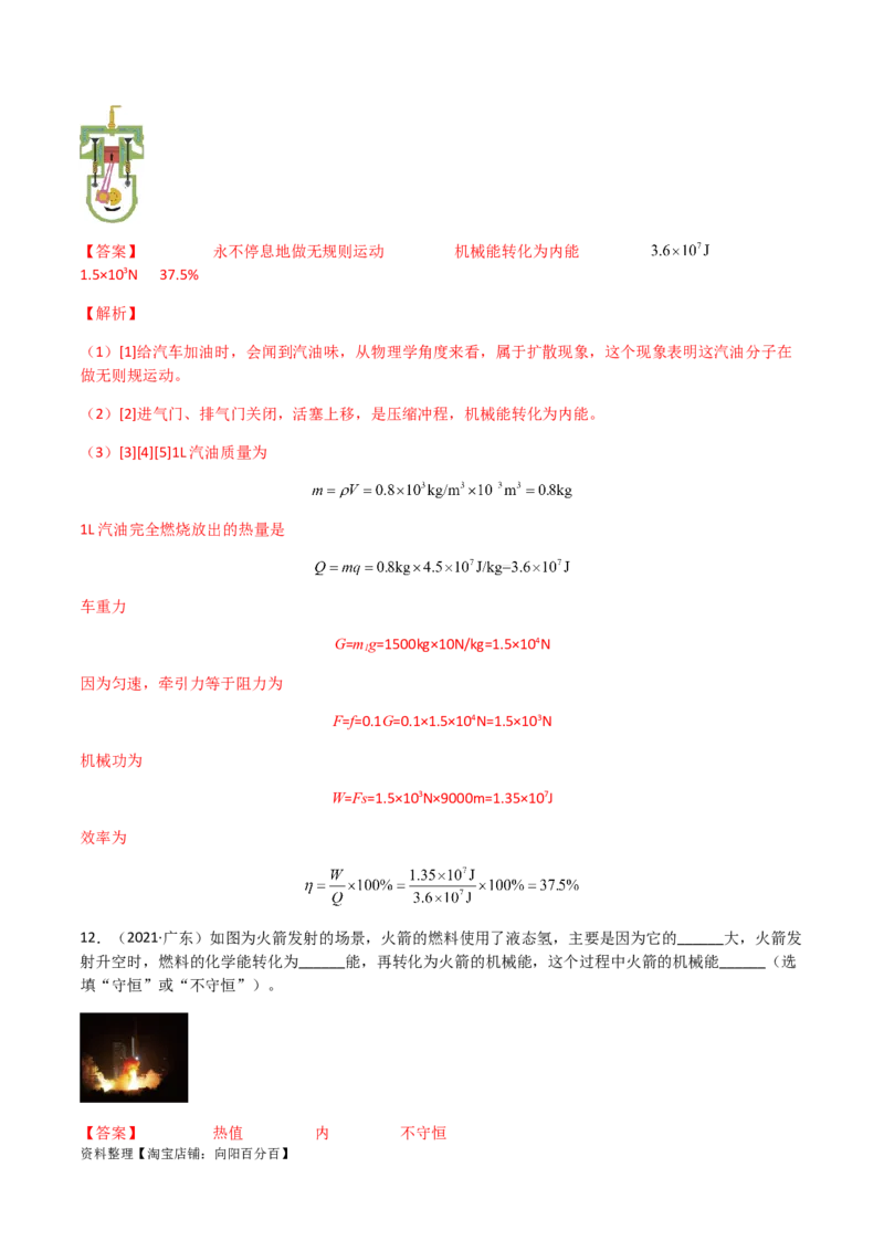 专题14内能的利用-（2020-2022）三年中考物理试题分项汇编（全国通用）（解析版）_8、物理总复习_8.中考物理总复习_2023年中考复习资料_专项复习_解析版