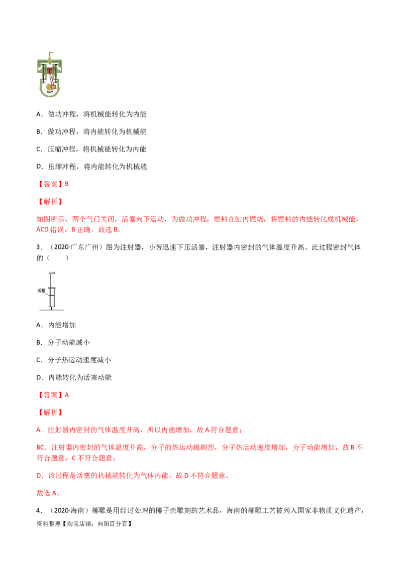 专题14内能的利用-（2020-2022）三年中考物理试题分项汇编（全国通用）（解析版）_8、物理总复习_8.中考物理总复习_2023年中考复习资料_专项复习_解析版