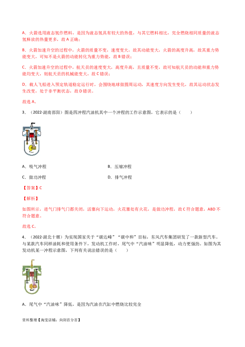 专题14内能的利用-（2020-2022）三年中考物理试题分项汇编（全国通用）（解析版）_8、物理总复习_8.中考物理总复习_2023年中考复习资料_专项复习_解析版